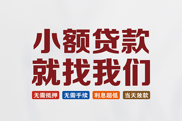 深圳短期个人贷款联系电话-深圳短期短借个人-深圳短期小额短借