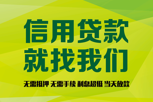 深圳短期信用贷款哪家好-深圳短期民间短借-深圳短期私人放款联系方式