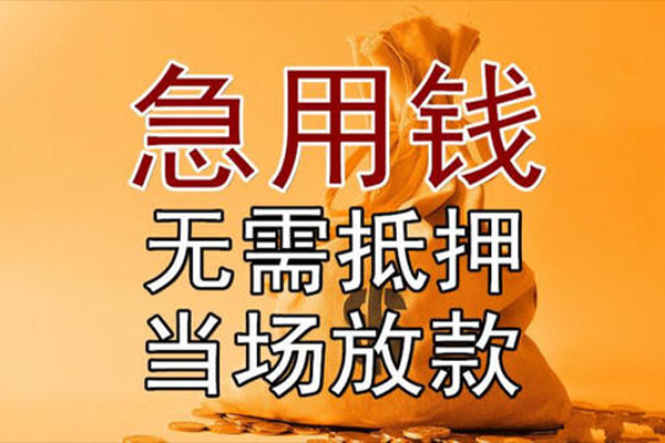 深圳短期私借空放-深圳短期无抵押小额贷款-深圳短期私人24小时借钱