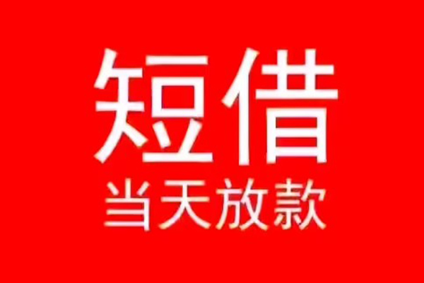 深圳短期私人放款联系方式-深圳短期身份证怎么贷款-深圳短期身份证正规贷款