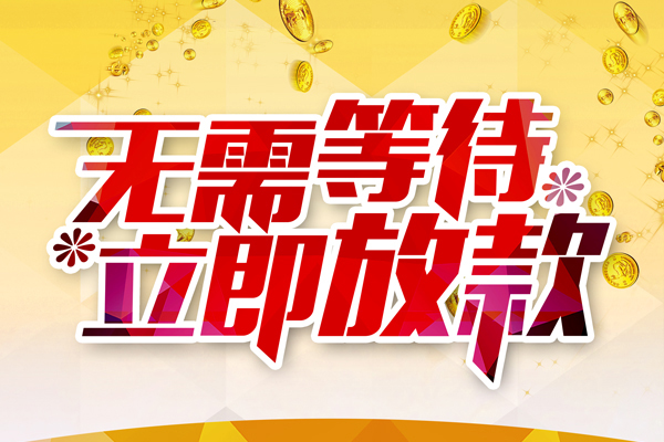 深圳短期私借短借-深圳短期哪有短借-深圳短期信用贷款网