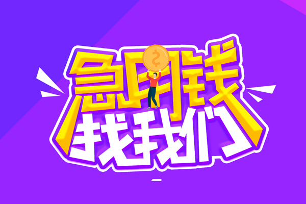 深圳短期无抵押私借空放-深圳短期民间私人借款-深圳短期急需借钱可以找我