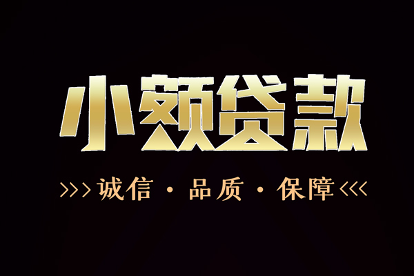 深圳短期私借空放-深圳短期个人无抵押贷款-深圳短期个人正规借贷