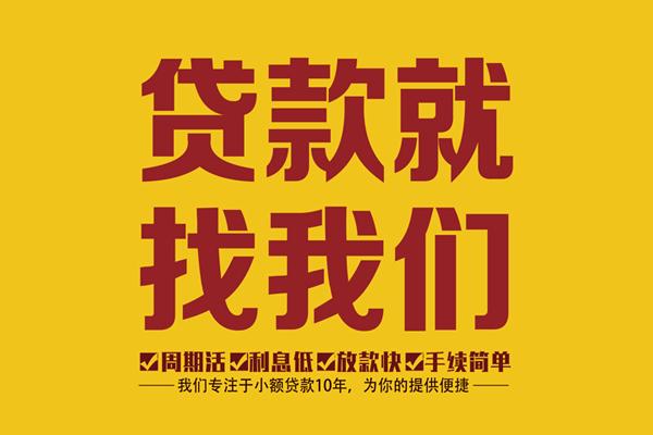 深圳短期私借上门放款-深圳短期民间小额借贷-深圳短期小额贷款