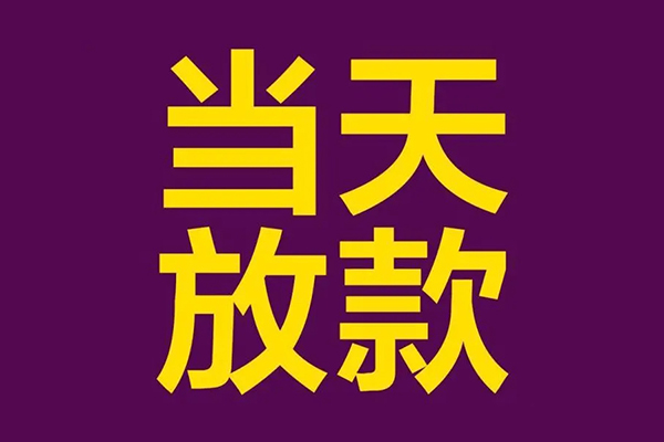 深圳短期民间私借-深圳短期身份证贷款在线-深圳短期小额贷款