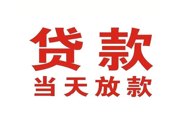 深圳短期哪里可以民间借贷-深圳短期快速借私借-深圳短期借款