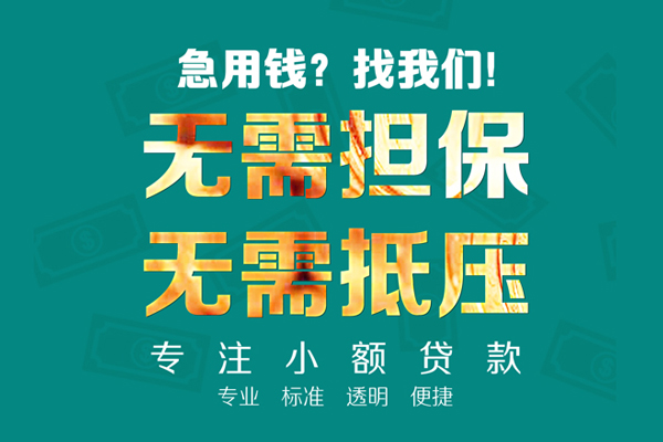深圳短期小额私人借贷-深圳短期私借空放直接上门-深圳短期身份证线下贷款