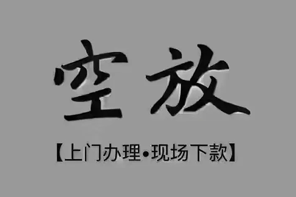 深圳短期私人私借-深圳短期小额贷款空放-深圳短期网上小额贷款
